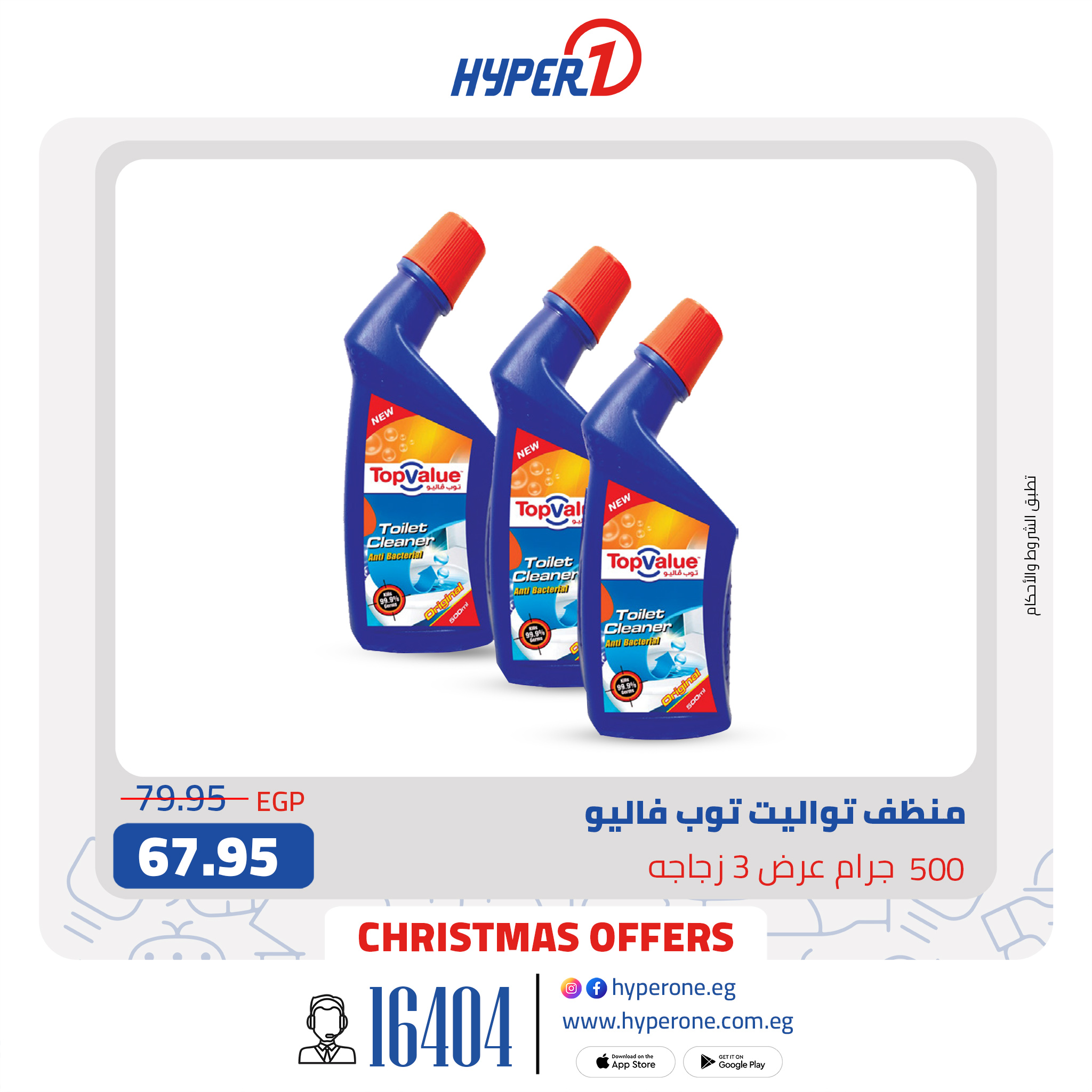 hyper-one offers from 29dec to 29dec 2024 عروض هايبر وان من 29 ديسمبر حتى 29 ديسمبر 2024 صفحة رقم 2